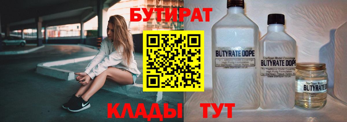 Мценск  Бутират GHB  Вход с VPN 