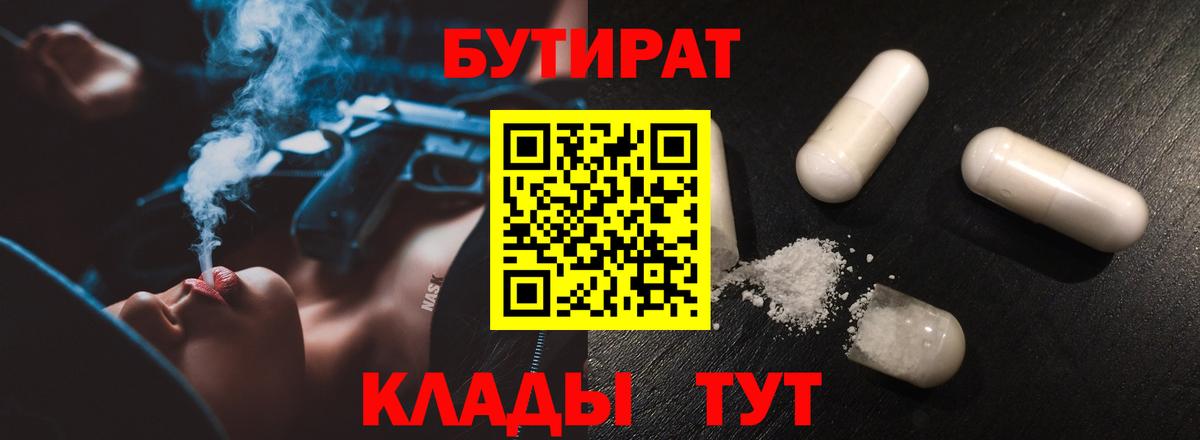 Бутират GHB Мценск