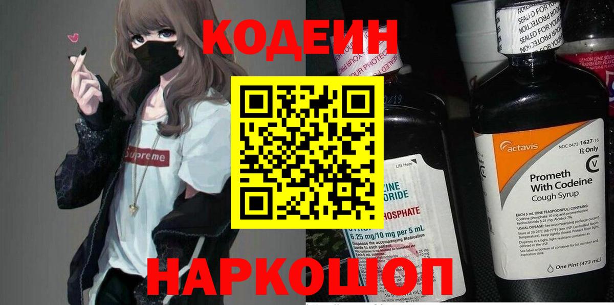 Мценск  Codein Purple Drank  Вход с VPN  Кодеиновый сироп Lean Purple Drank 