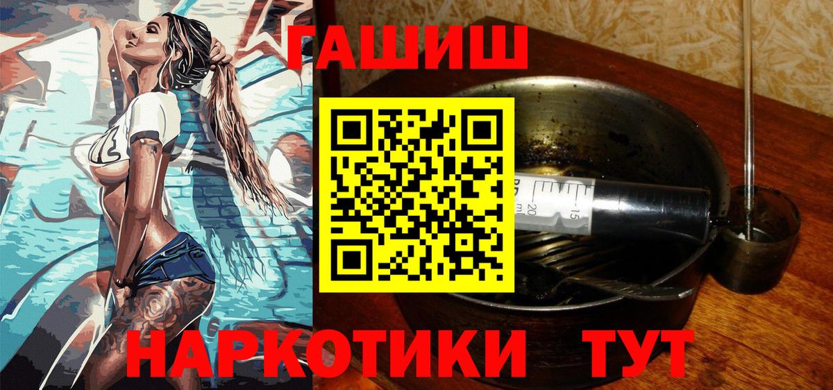 ГАШ убойный  ГАШИШ hashish  Вход с VPN  Мценск 