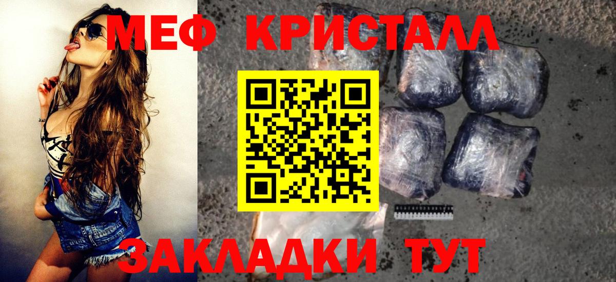 МЕФ кристаллы Мценск