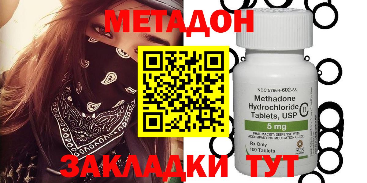 МЕТАДОН кристалл  Вход с VPN  МЕТАДОН methadone  Мценск 