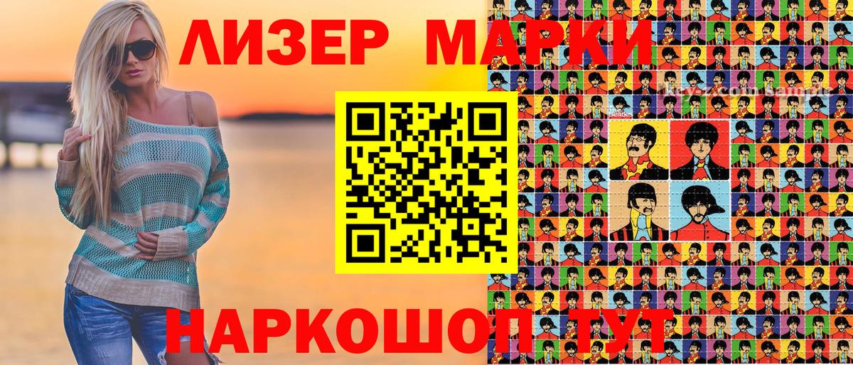 Наркотические марки 1,8мг  Вход с VPN  закладки  Мценск 
