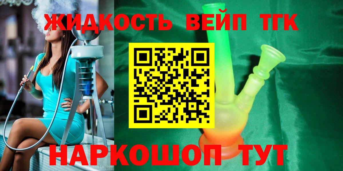 ТГК THC oil Мценск